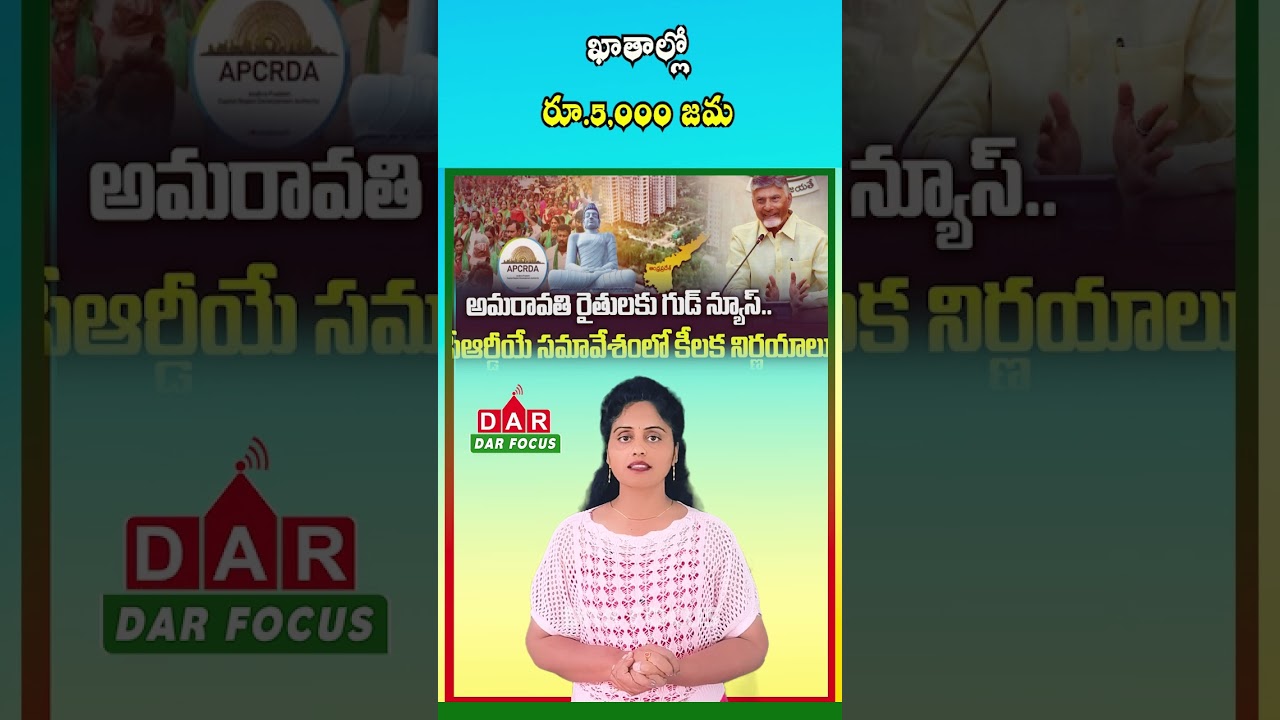 AP Government Credits ₹5,000 Monthly Pension to Landless Poor in Amaravati | DAR FOCUS #darfocus