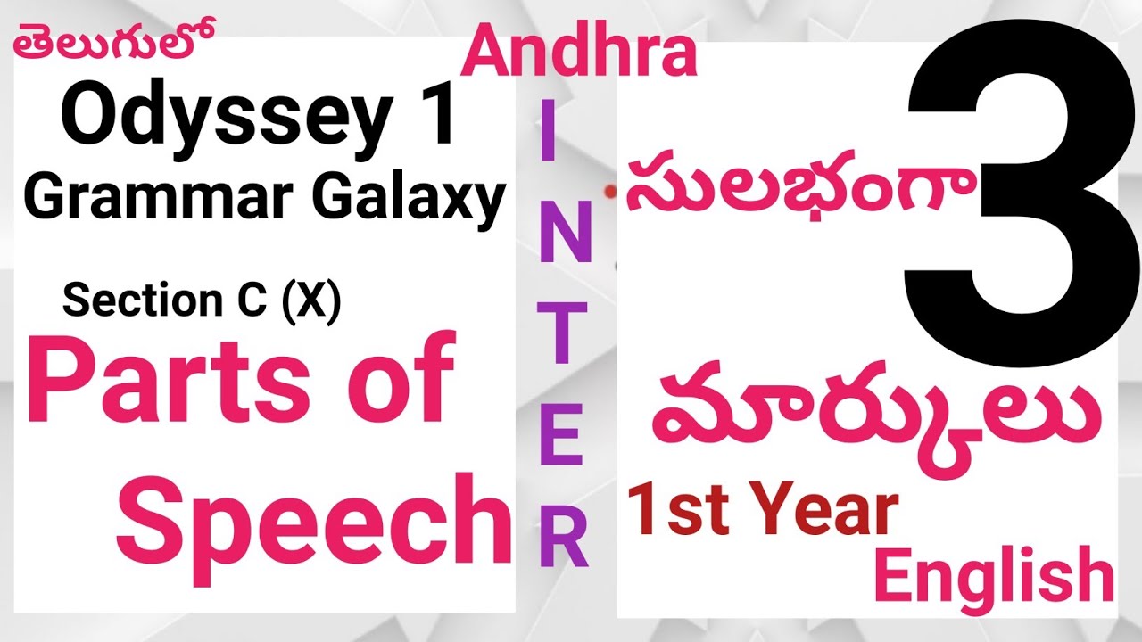 Parts of Speech Easy 3 marks I Grammar Galaxy in Telugu I New AP Inter 1st year English Grammar