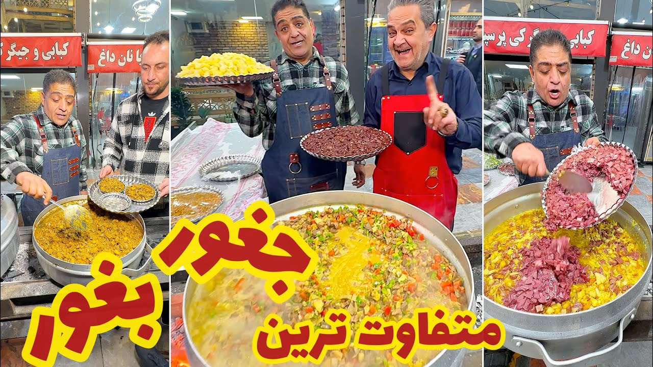دستور پخت جغور بغور مامانبزرگ پز!👵🏼😍