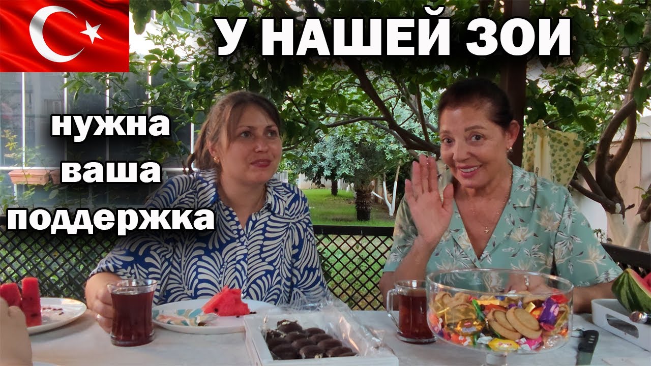 У НАШЕЙ ЗОИ в гостях. Нужна ваша поддержка!