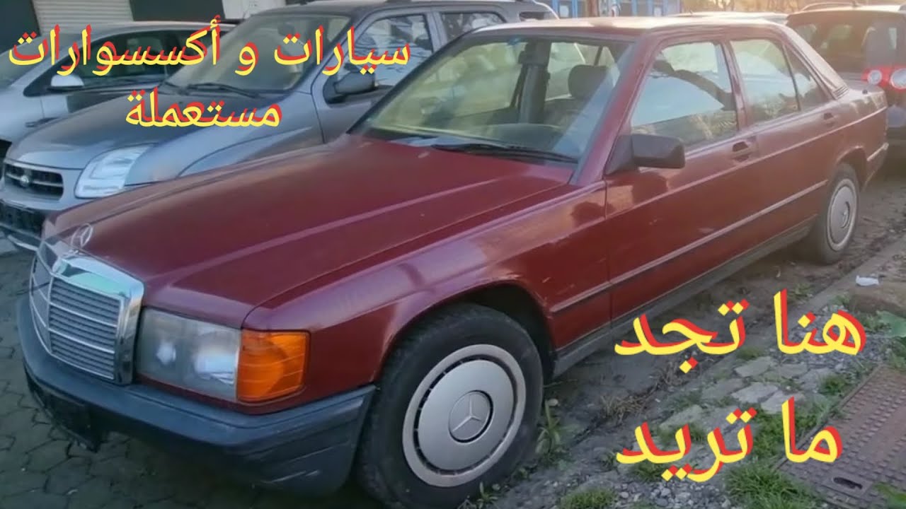 هنا تجد ما تريد من سيارات و إكسسوارات قديمة ومستعملة في ألمانيا.
