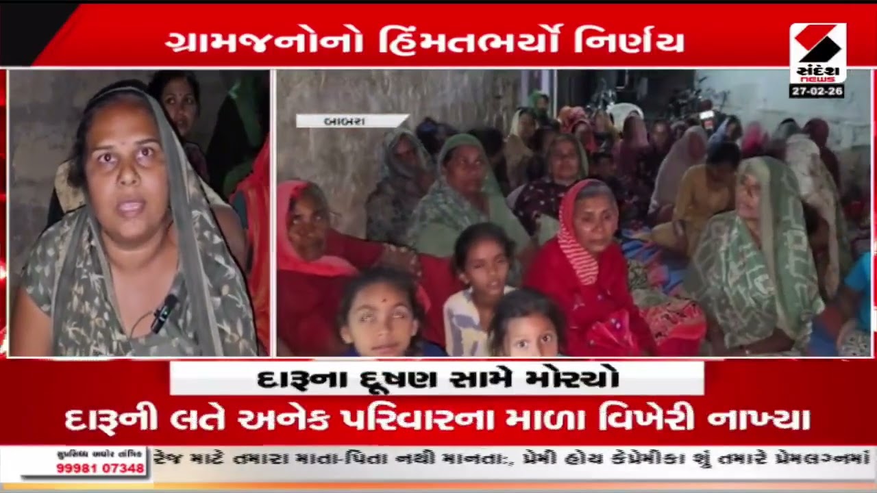 Amreli | અમરેલીના બાબરામાં દારૂના દૂષણ સામે મહાઅભિયાન | Babara | Sandesh News