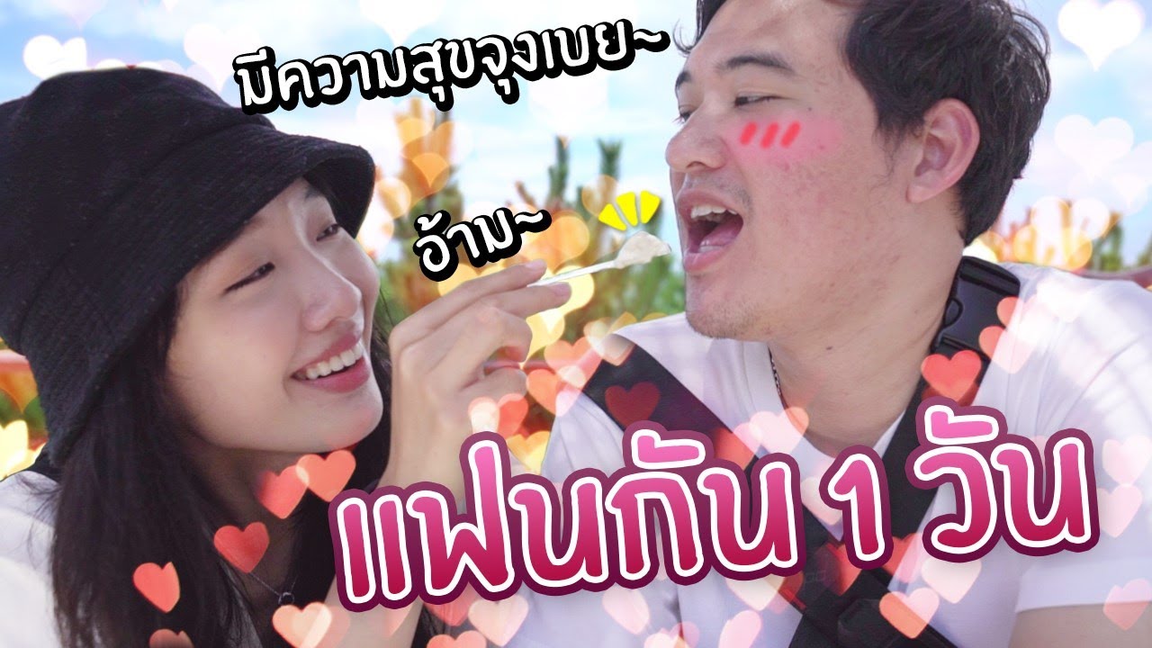 แฟนกัน 1 วัน “ซอฟ-ทีม” : สวีทหวานที่ประเทศญี่ปุ่น!!