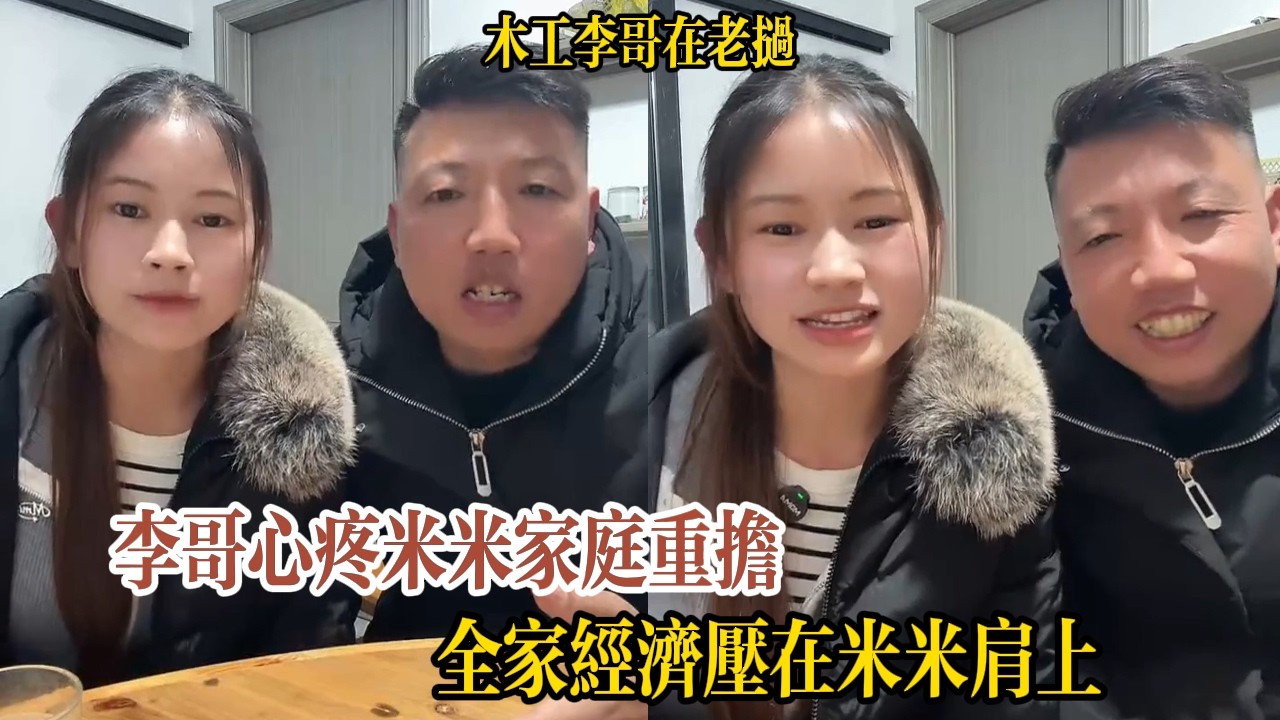 李哥心疼米米家庭重擔：大哥二姐離世，大姐五孩難養，全家經濟壓在米米肩上，李哥誓言全力扛起！【木工李哥在老挝】