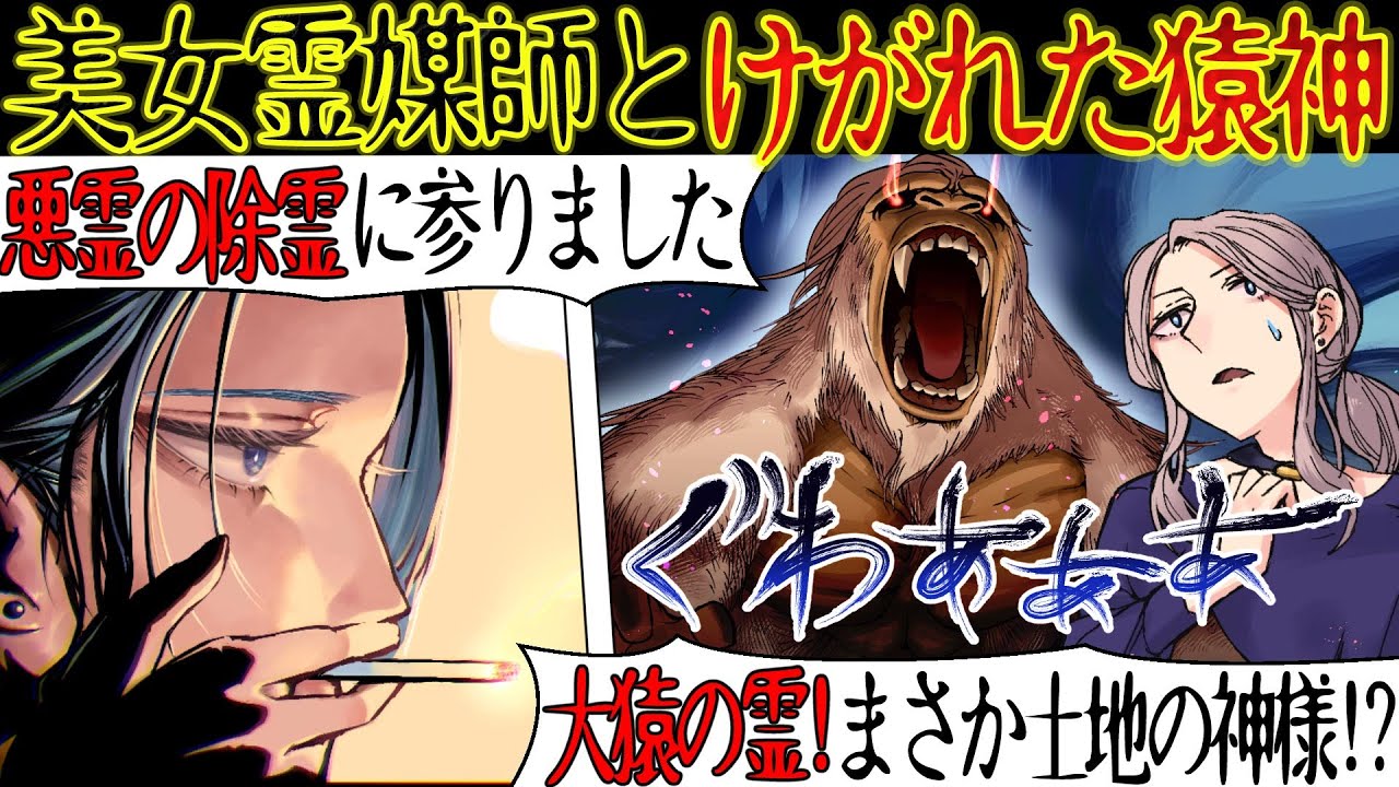 【除霊】霊能力者の友人がお祓いの仕事を頼まれた。依頼主から送られてきた写真を見ると「土地の神様だろうな。ヤバいのが床の下いるよ」【漫画動画】
