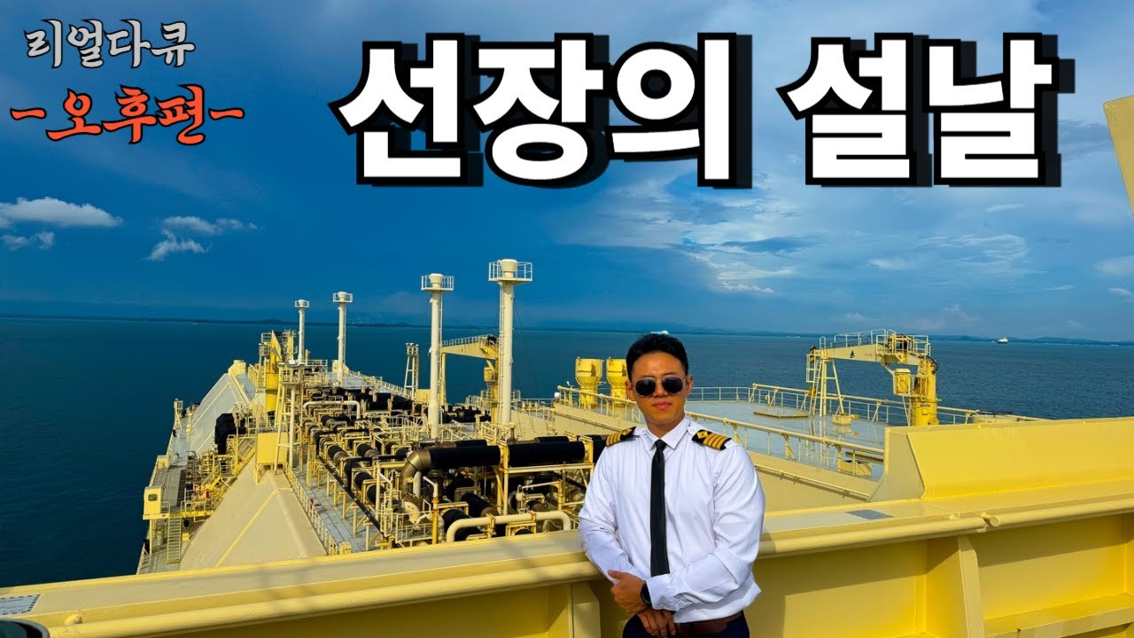 (4편)1년에 6개월 바다에 사는 35세 청년선장의 주말의 오후