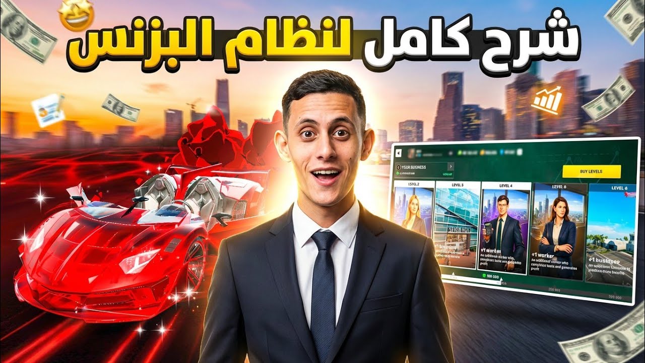 أخيراً🔥: نظام البزنس الجديد في فليكس سيتي وأسوأ تغيير في اللعبة! 💔 + ثغرة التوصيل ( صدمة العمر😱 )