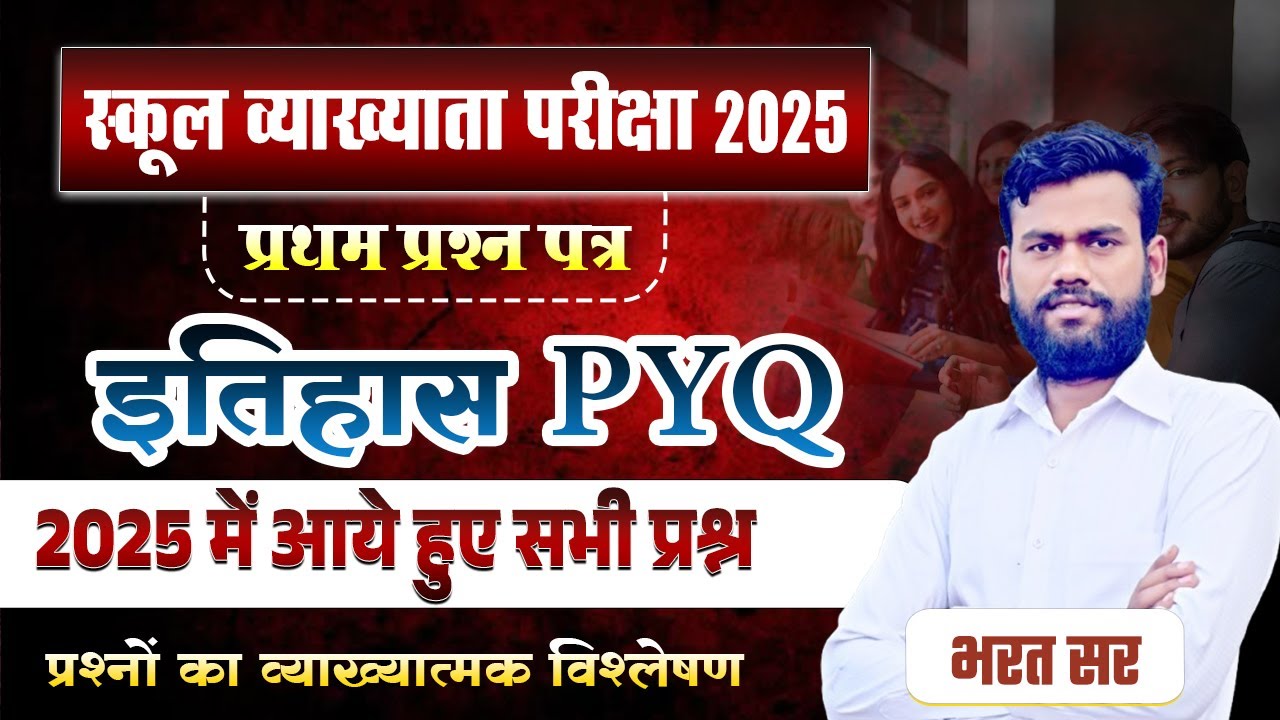 RPSC 1st Grade EXAM 2025 | History PYQ | 1st Grade Paper Solution | By Bharat sir