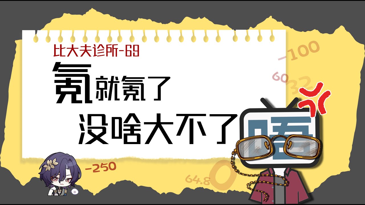 大保底垫60 但是&ldquo;一发出&rdquo; | 舰长看号『比大夫医馆-69』