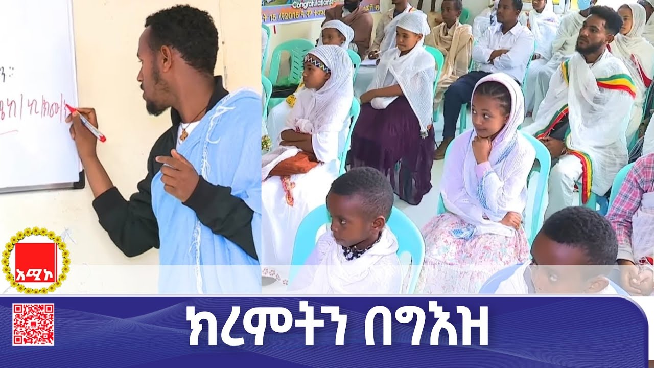 ግእዝ የሥነ ፈለክ፣ የኪነ ሕንጻ እና የሥነ መድኃኒት መዝገብ ነው።