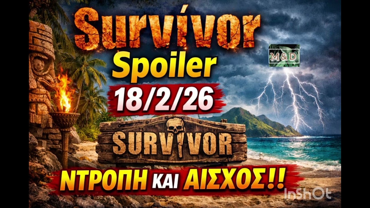 SURVIVOR SPOILER 18/2: ΑΠΟΒΟΛΗ -  ΝΤΡΟΠΗ ΚΑΙ ΑΙΣΧΟΣ 💣