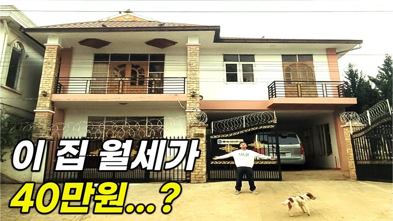 월세 40만원 80평 2층집... 넓고 좋다 그런데... 뭐가 문제일까 ...? 미얀마 월세 집