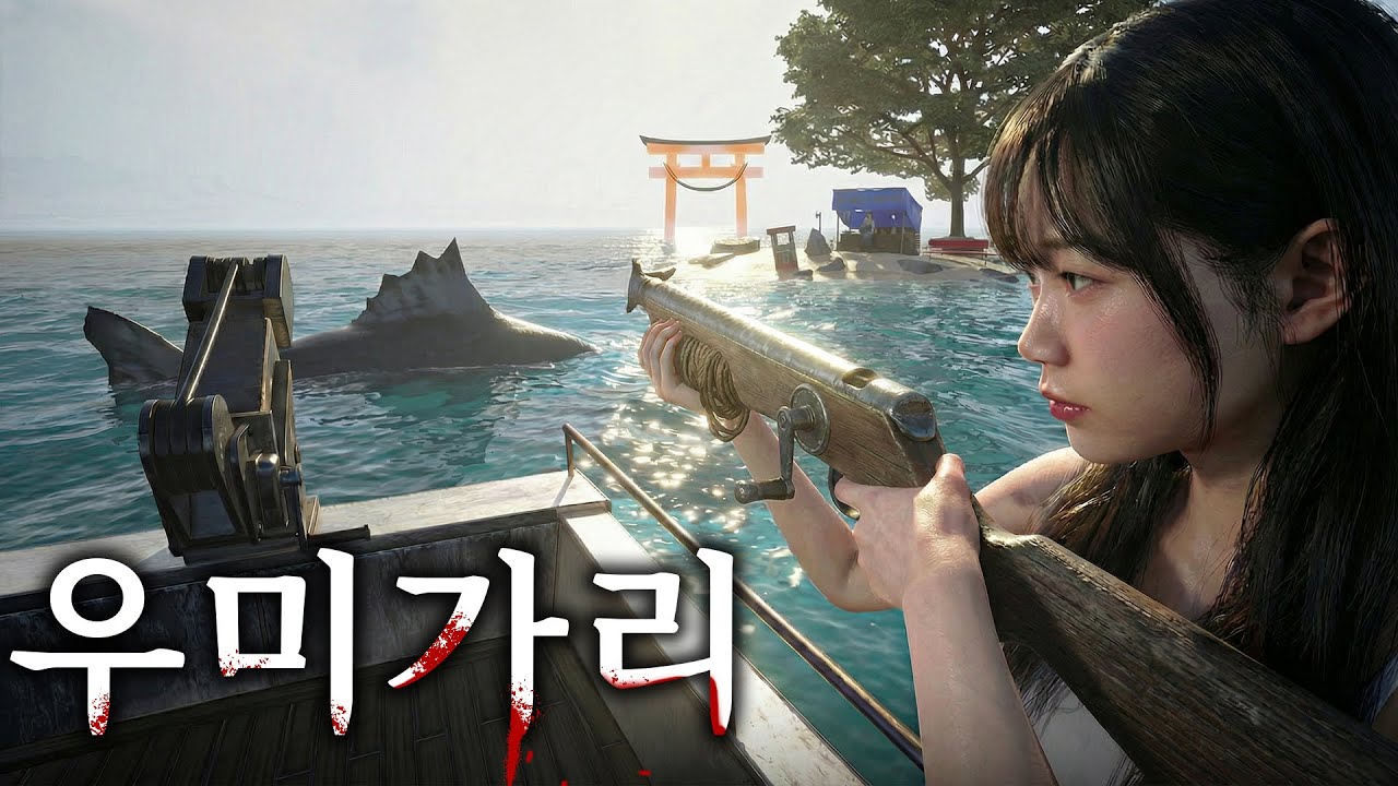 바다에서 만난 기괴한 물고기들.. 칠라스아트 신작 낚시 공포게임 [우미가리 | UMIGARI]