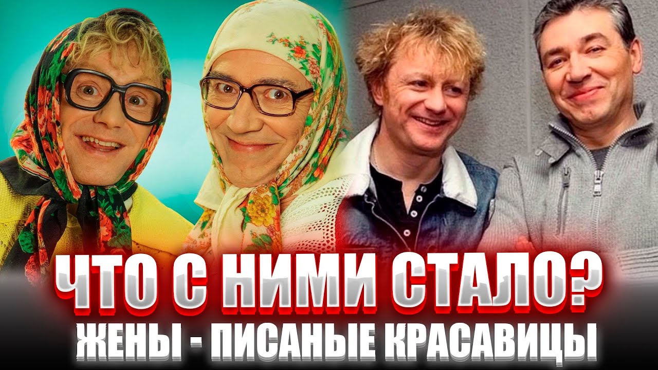 ВЫ АХНЕТЕ увидев их ЖЕН! С КЕМ на самом деле живут Матрена и Цветочек? Личная жизнь