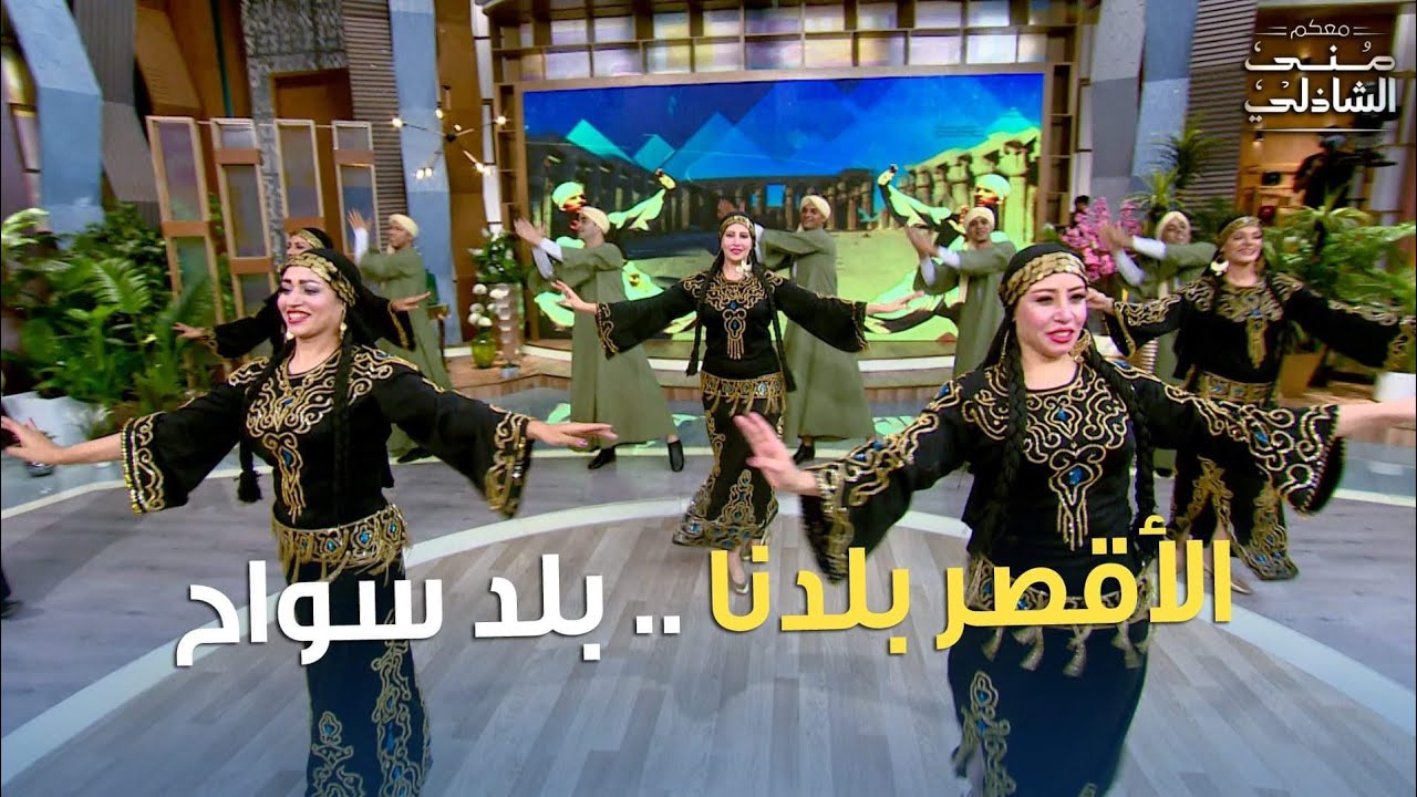 الأقصر بلدنا بلد سواح.. بعد 60 سنة من فرقة رضا مع منى الشاذلي