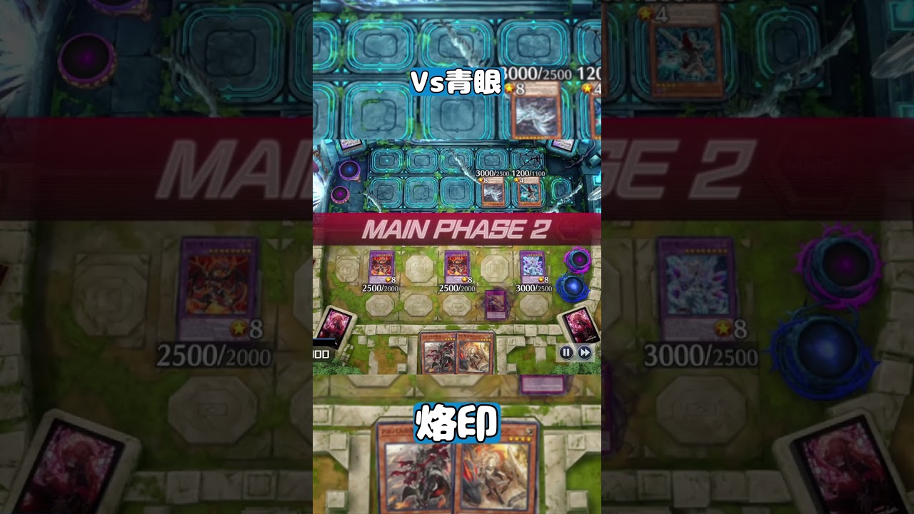 烙印ホルスVs 青眼