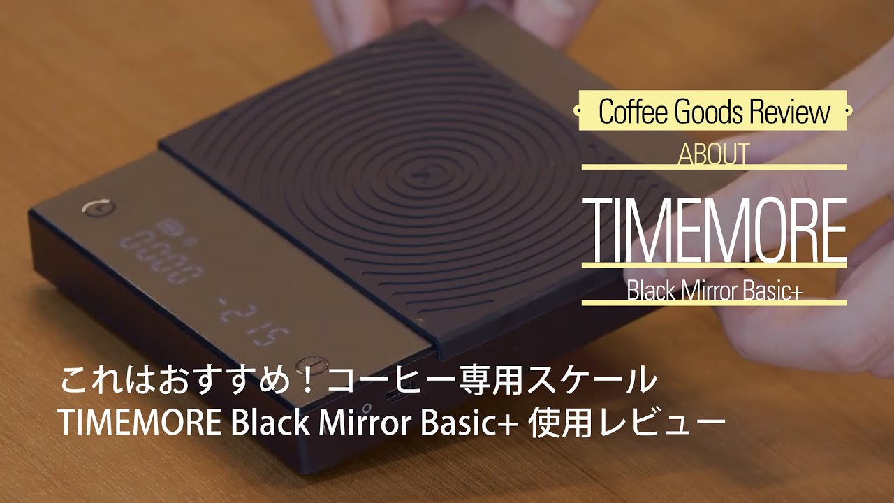 コーヒー専用スケール【TIMEMORE Black Mirror Basic+】のご紹介！