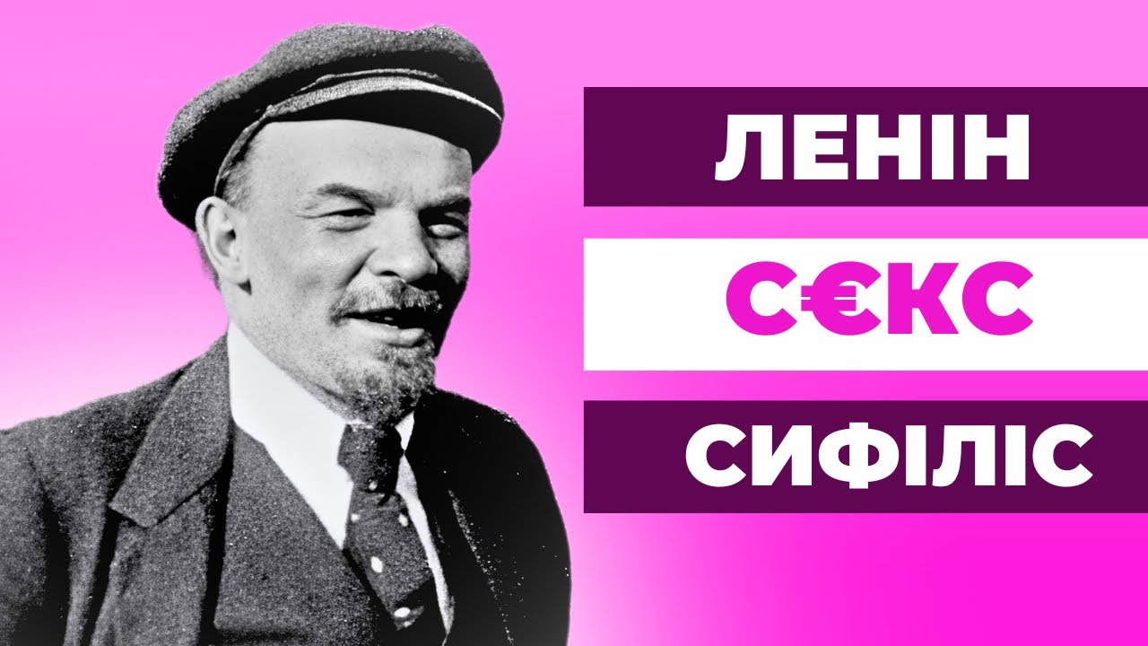 Забуті секрети вождя пролетаріату: cороміцькі подробиці