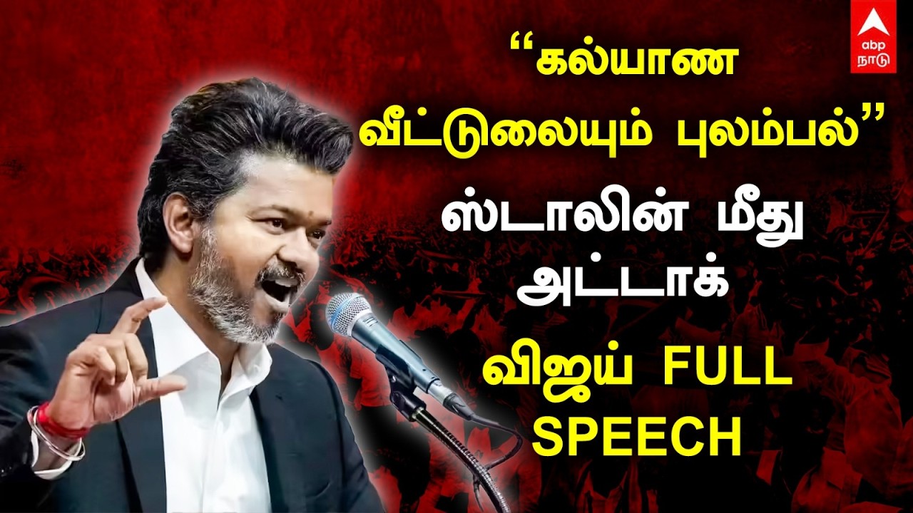 CM Vijay Trichy Full Speech | 