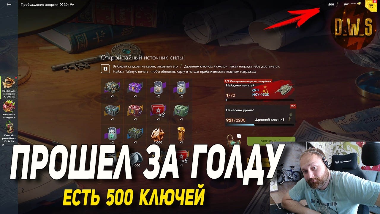 500 ключей - прошел ЗА ДОНАТ свой ивент в Tanks Blitz | D_W_S