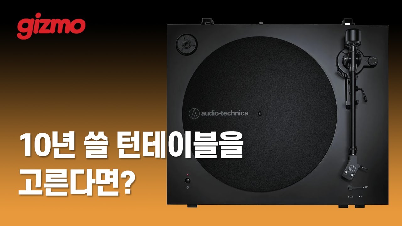 10년 쓸 입문용, 또는 두 번째 턴테이블을 고른다면, 오디오테크니카 AT-LP3X BT