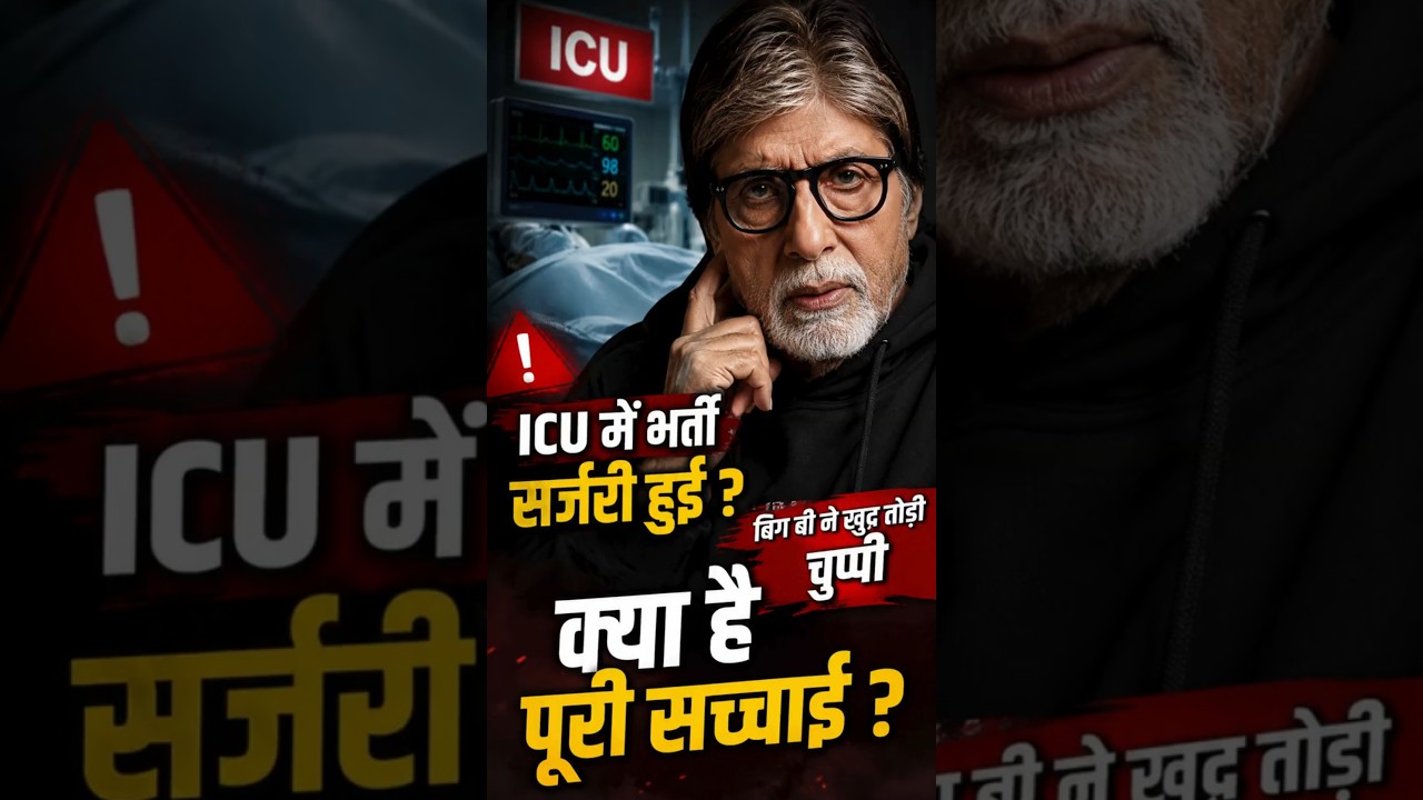 Amitabh Bachchan ICU News EXPOSED! 😱 Big B Broke Silence | Real Truth Revealed