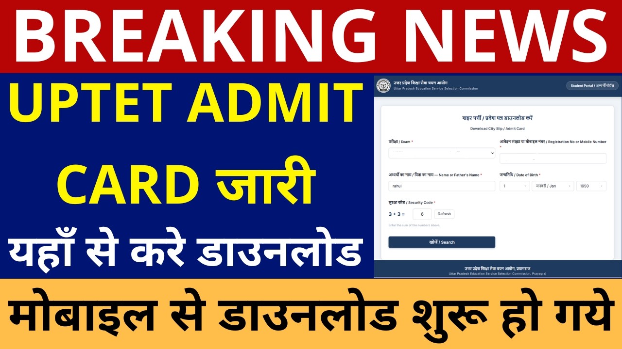 UPTET ADMIT CARD OUT नोटिस जारी UPTET ADMIT CARD DOWNLOAD KAISE KRE, HOW TO DOWNLOAD UPTET EXAM CITY