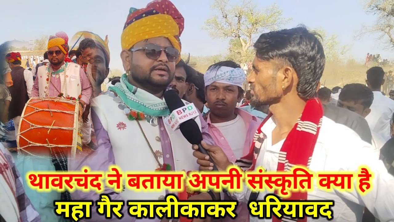 7 वा फसली उत्सव महा गौर सारणीया धरियावद।। थावरचंद डामोर का धासु interview thavarchand Damor