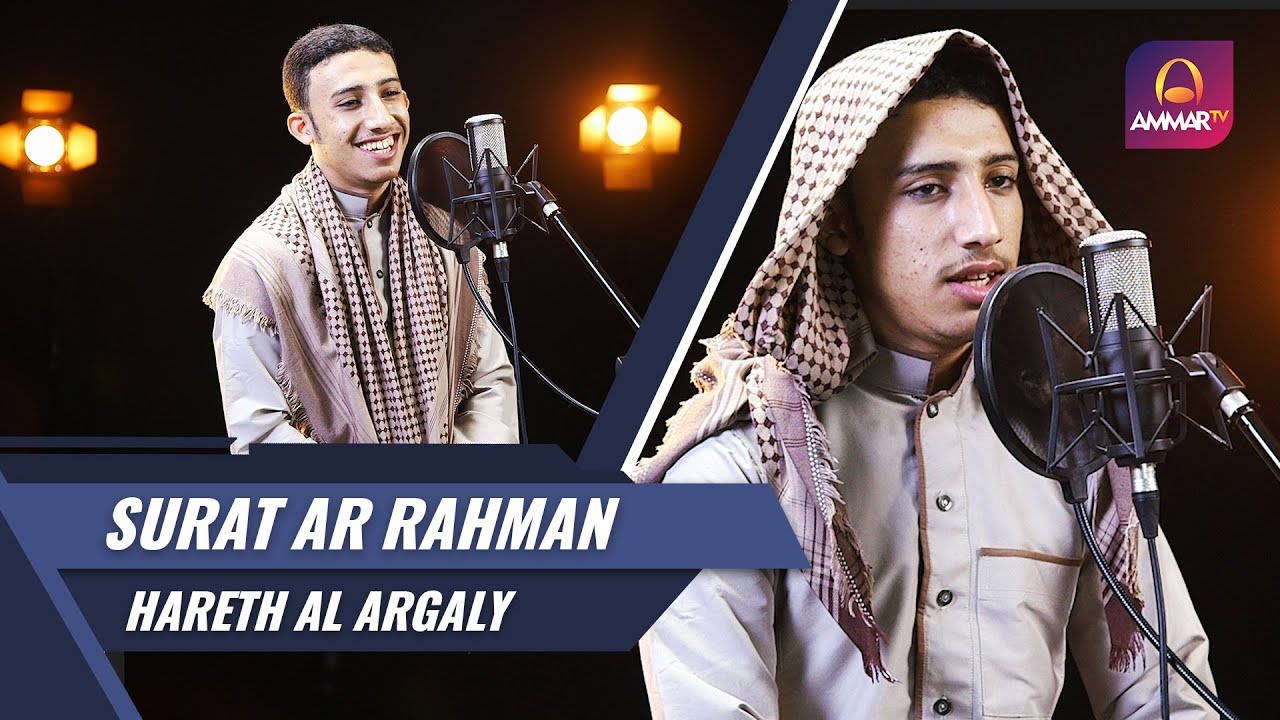 Surat Ar Rahman | Hareth Al Argaly