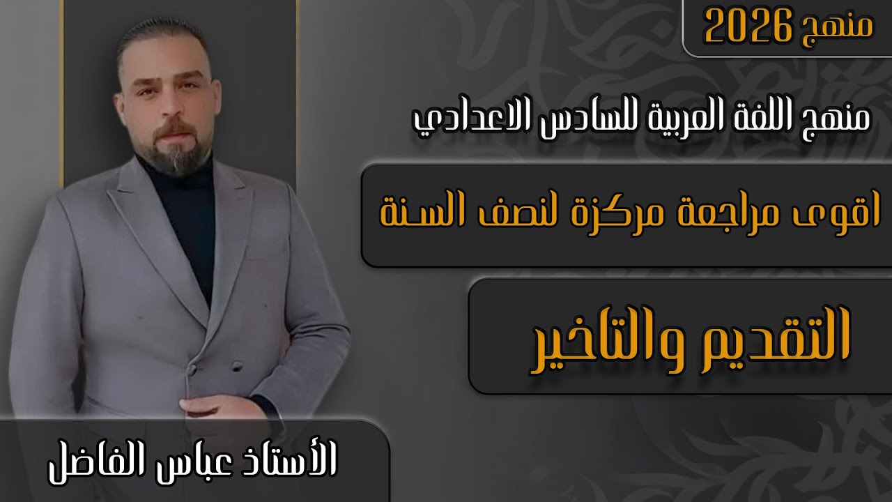 مراجعه مركزه اسلوب التقديم والتاخير