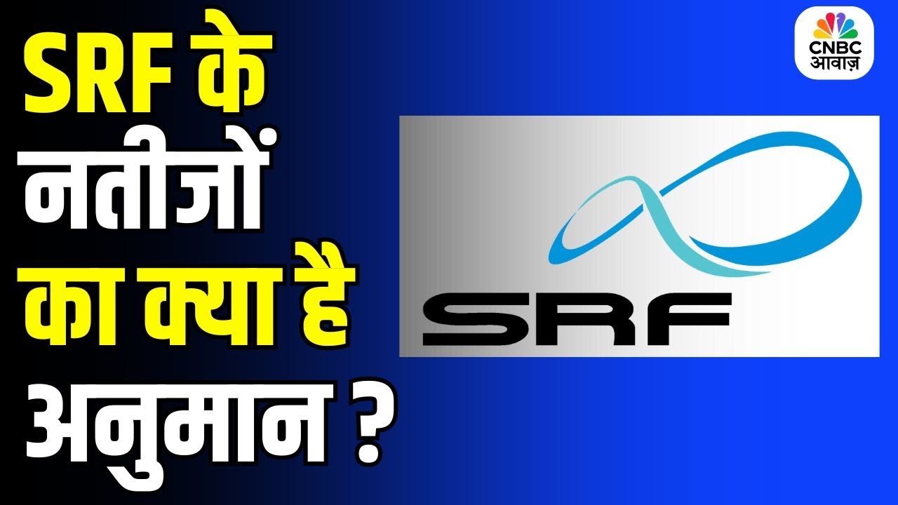 SRF Q1 Earnings Prediction | Can It Beat Market Estimates?
