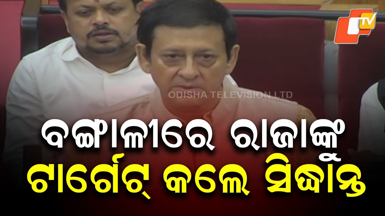 BJP MLA Sidhant Mohapatra Targets BJD&rsquo;s Raja Swain &mdash; Controversial &ldquo;Bengali&rdquo; Remark Sparks Row