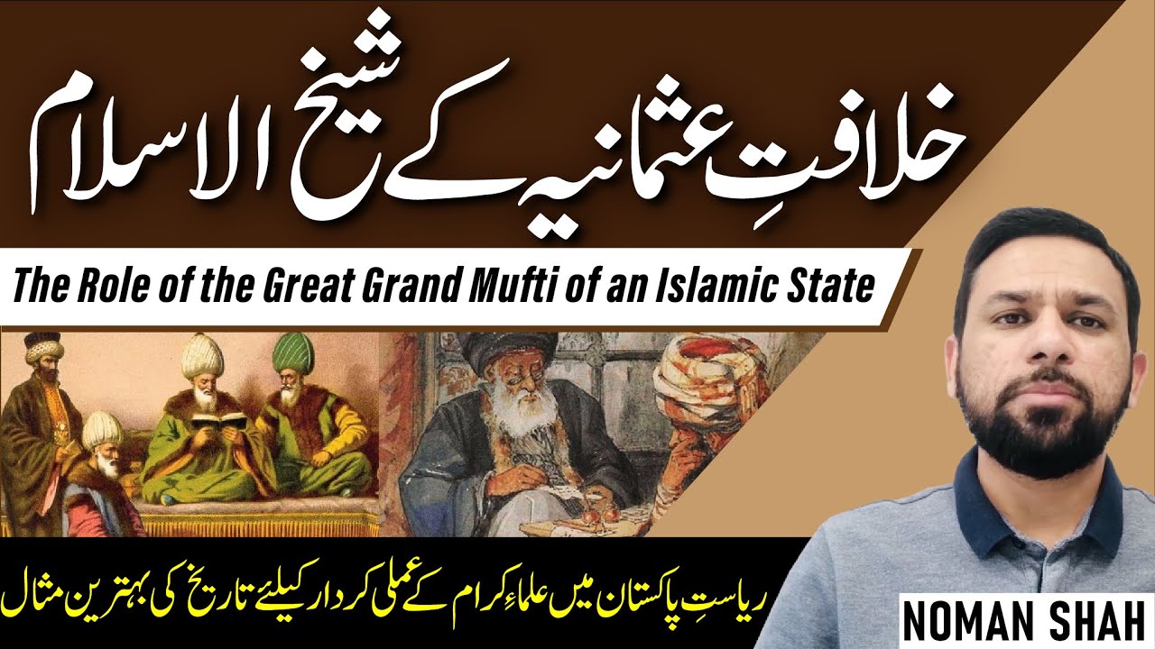 The Role of the Great Grand Mufti of an Islamic State