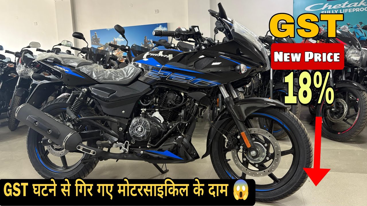 2025 Pulsar 220F New Model | GST 2.0 Effect & Final On-Road Price