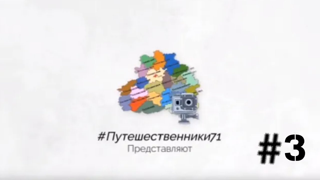 Выпуск #3 Венёвский район