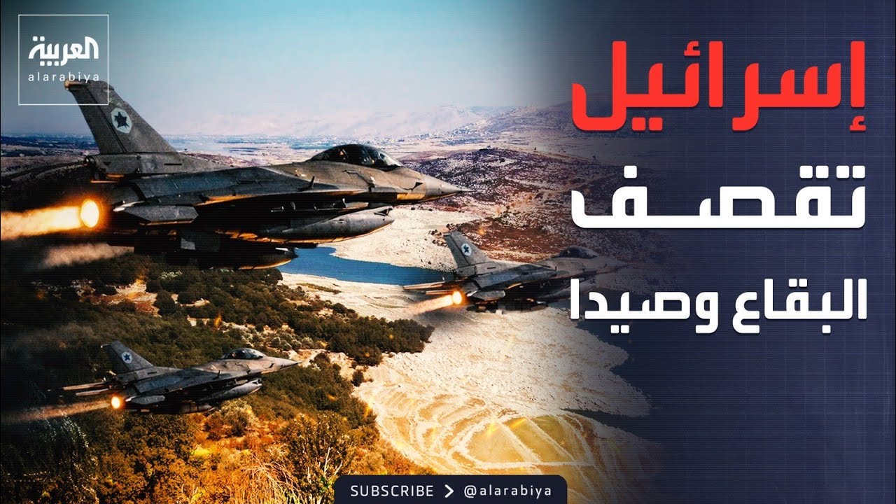 الجيش الإسرائيلي يوسع نطاق أهدافه العسكرية في العمق اللبناني