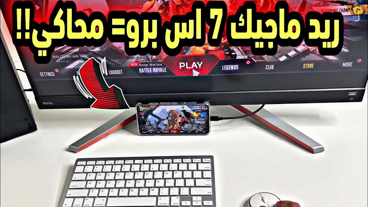 ريد ماجيك7 اس برو أهم المميزات والخواص في الجيم مود.. لماذا يعتبر هاك|Red Magic 7s Pro legal hack