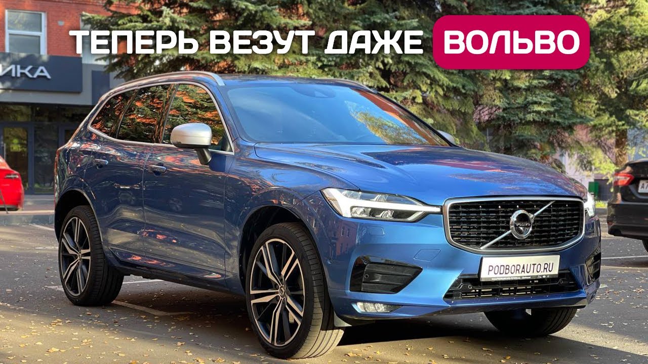 Привезли почти новый Volvo XC60 из Германии.
