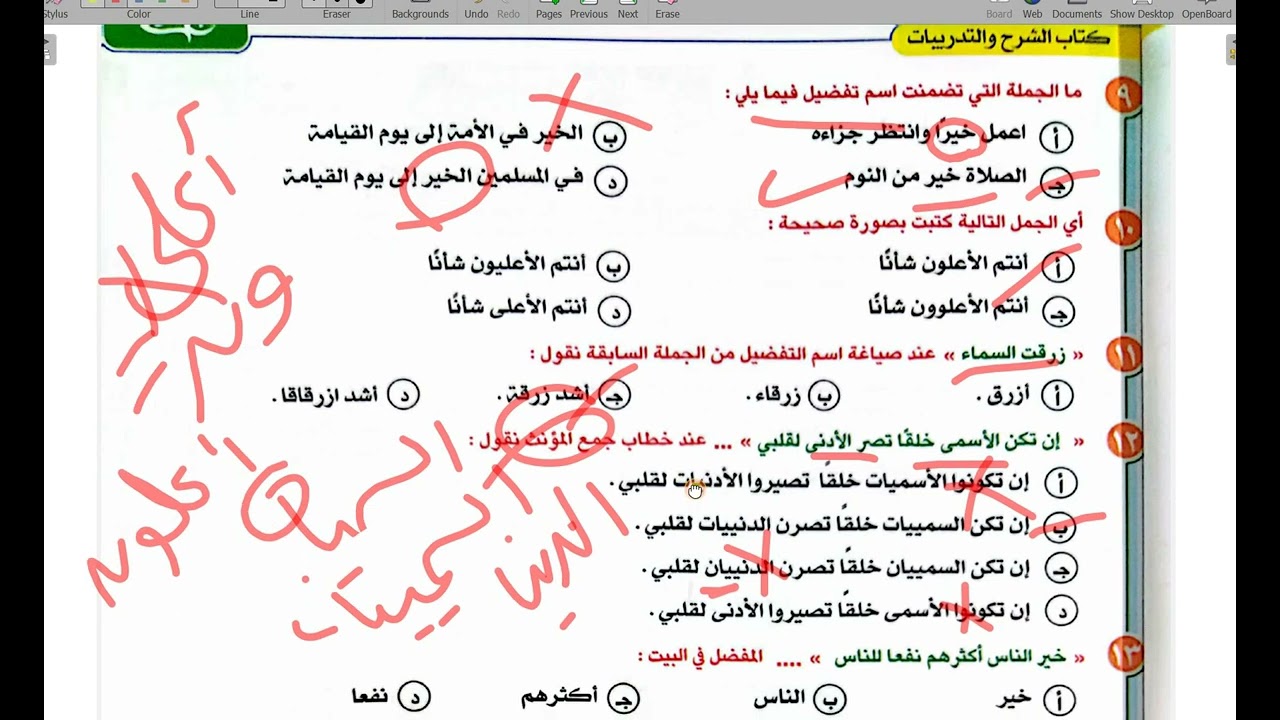 إجابة اسم التفضيل من كتاب الإبداع 2024