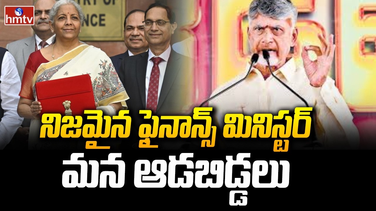 నిజమైన ఫైనాన్స్ మినిస్టర్లు మన ఆడబిడ్డలే |  CM Chandrababu Naidu | hmtv