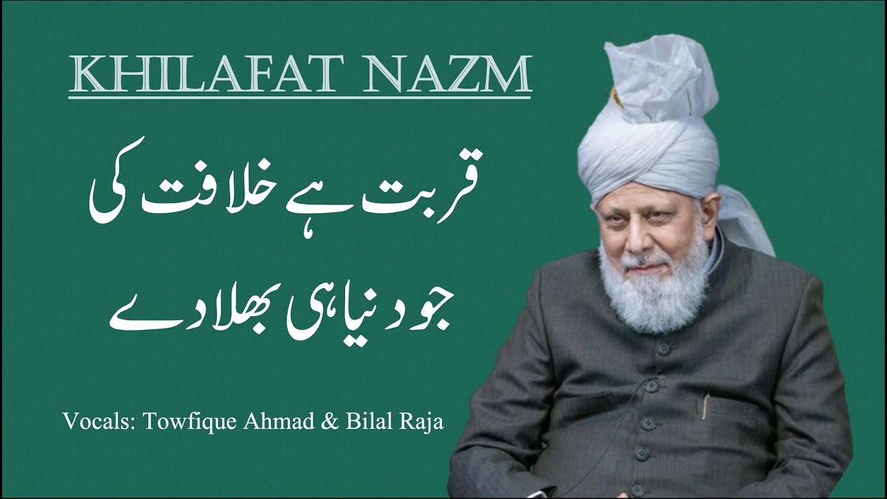 Nazm | Qurbat Hai Khilafat Ki | Bilal Raja & Towfique Ahmed