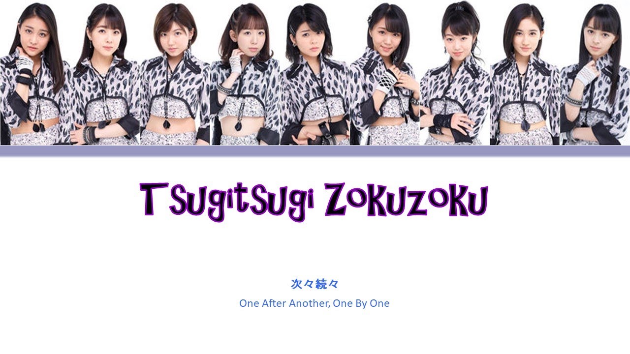 ANGERME (アンジュルム)  Tsugitsugi Zokuzoku // Colour Coded Lyrics