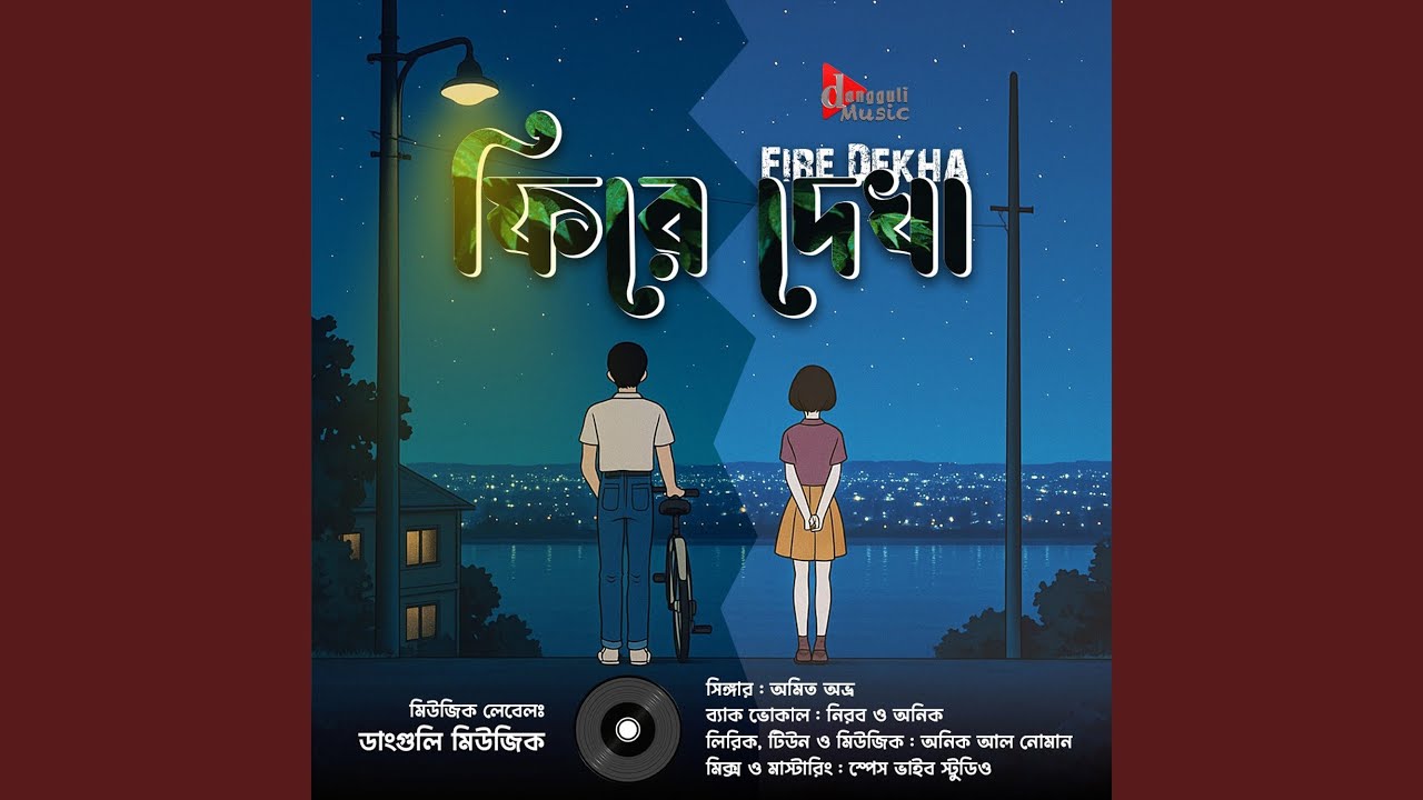 Fire Dekha