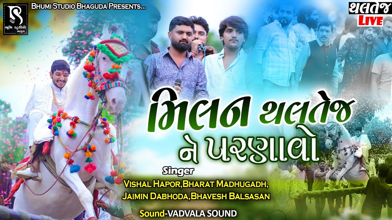 મિલન થલતેજ ને પરણાવો - Vishal Hapor | Jaymin Dabhoda | Bharat Madhugadh || Thaltej Live DJ Wedding
