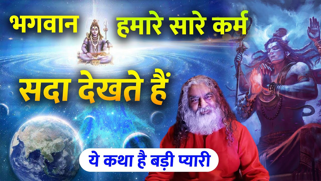 महादेव शिव से विनती करते हैं प्रभु राम , ये कथा है बड़ी प्यारी | Eeshaan Mahesh