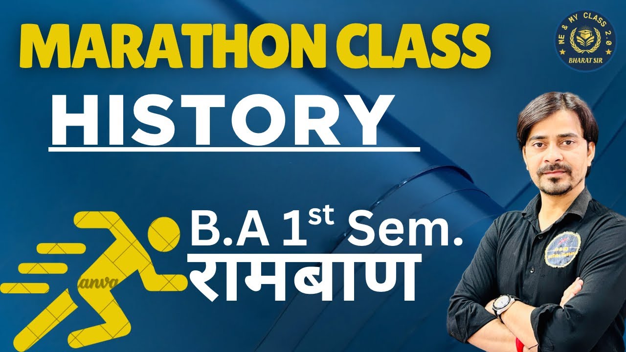 B.A 1st Sem. मैराथन क्लास  ।। History ।। रामबाण परीक्षा के लिए ।।