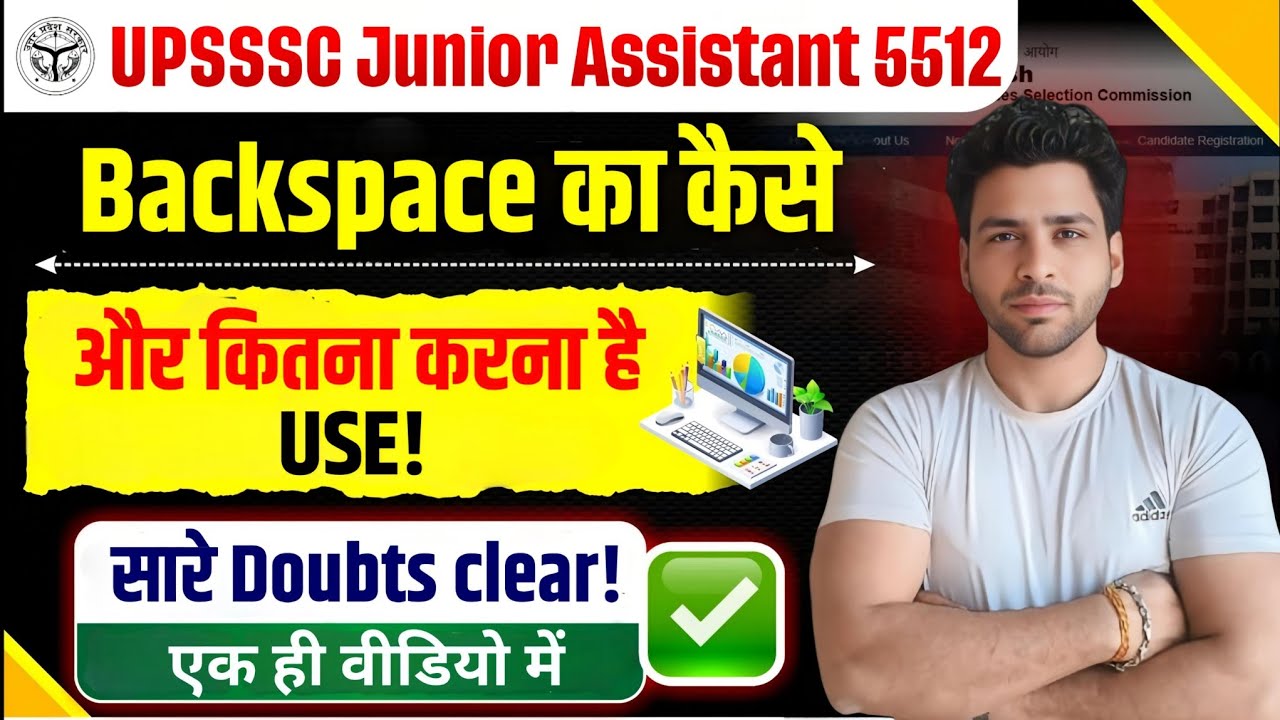 UPSSSC Junior Assistant 5512 Typing | backspace कितना करें use| UPSSSC junior assistant 5512 Cutoff 