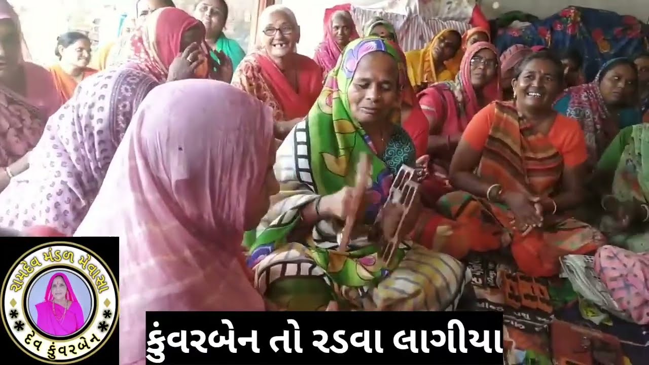 કીર્તન  લખેલ છે 👇🙏બા ના સ્વરે સાંભળો કુંવરબાય નું મામેરું 🙏🌹ba na sware sambhalo kuvarbay nu mameru