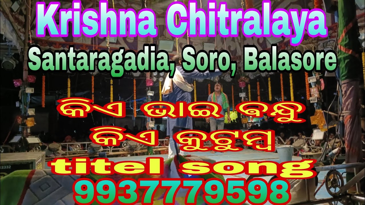 Kia bhai bandhu kia kutumba Title song Sudam sir// Krishna Chitralaya, Santaragadia, Soro, Balasore