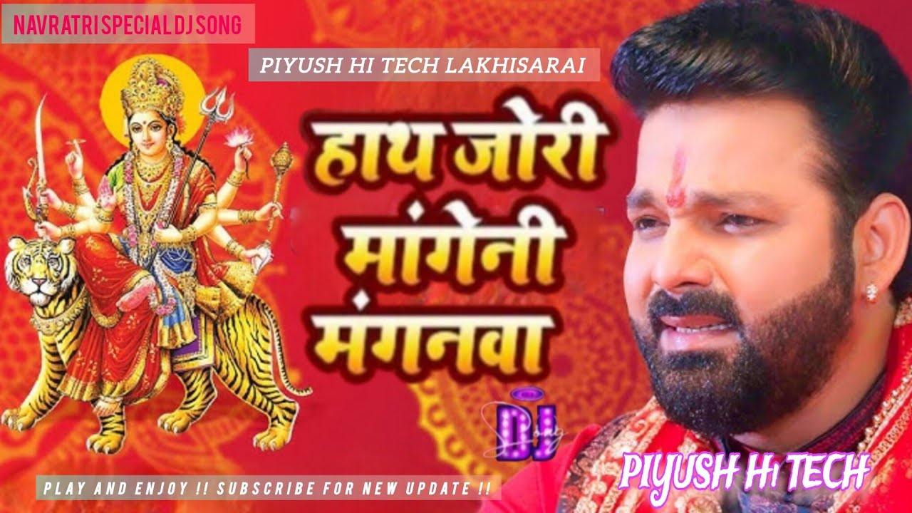 Hath_Jor_Mangi_Na_Manganawa_E_Maai_Pawan_Singh_Devi_Bhakti_Piyush_Babu_Hitech_Lakhisarai #bhakti 